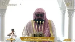 خطبتي وصلاة الجمعة من المسجد الحرام بمكة المكرمة 11/08/1447