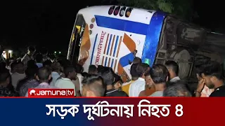 জামালপুরে বাস অটোরিকশা সংঘর্ষে নিহত ৪ | Jamalpur | JamunaTV