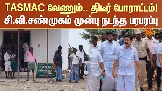 TASMAC வேணும்.. திடீர் போராட்டம்! சி.வி.சண்முகம் முன்பு நடந்த பரபரப்பு | CV Shanmugam | Sun News