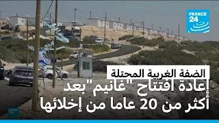 الضفة الغربية: الجيش الإسرائيلي يؤكد أنه "يحمي السكان" في بلدة قصرة
