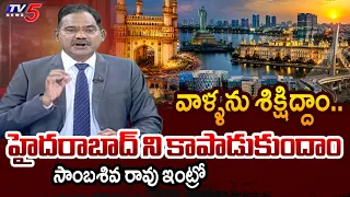 TV5 Sambasiva Rao Intro of Top Story Debate | Hyderabad Development | TV5 News