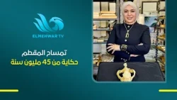 Dr. Shorouq Al-Ashqar clarifies the truth about the Mokattam crocodile and reveals details of the...