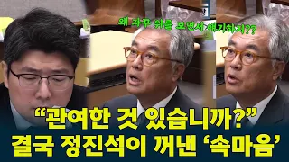 #ChungJinSuk reveals his ‘true feelings’ at the time when pressed with questions about #Impeachme...