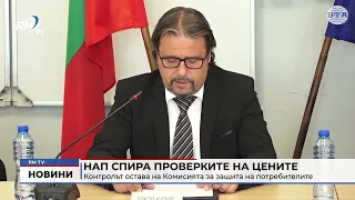 RM TV: НАП спира проверките на цените: Контролът остава на Комисията за защита на потребителите