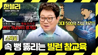 [스페셜] 역대급 빌런에게 주는 한방💥 보기만 해도 시원해지는 진상 퇴치 모음ㅋㅋ | 한블리 (한문철의 블랙박스 리뷰) | JTBC 260708 방송