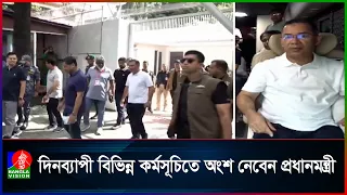 কিশোরগঞ্জে জাতীয় মৎস্য পক্ষের উদ্বোধন করবেন প্রধানমন্ত্রী | Banglavision News