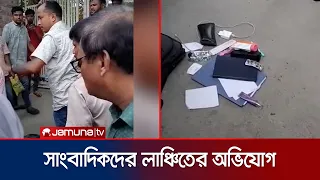 ৪ মার্ডারের আসামি সিদ্ধার্থের পরিবারের বিরুদ্ধে সাংবাদিকদের লাঞ্চিতের অভিযোগ |rangpur|news |JamunaTV