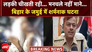 Bihar Horror: लड़की चीखती रही... मनचले नहीं माने... दोस्त के साथ घूम रही नाबालिग को लड़कों ने पीटा