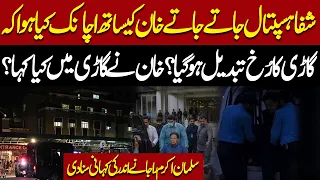 Why Khan’s Vehicle Suddenly Diverted From Shifa Hospital? Salman Akram Raja Reveals What Happened