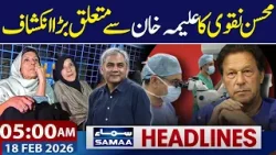 Mohsin Naqvi's Big Revelation About Aleema Khan | 05 AM News Headlines | 18 Feb 2026 | SAMAA TV