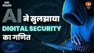 AI ने सुलझा दी पुरानी Maths की Mystery | AI & Cryptography Breakthrough | Science Spark