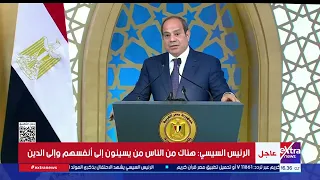 الرئيس السيسي: طلبت من الحكومة موافاتي بمديونية الدولة ومقارنته بحجم الدعم الذي قُدم طوال خمسين عام