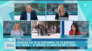 Προθεσμία έως 30/09 για τις διορθώσεις στα ενοίκια - Γιατί τα μικρά διαμερίσματα είναι ακριβότερα