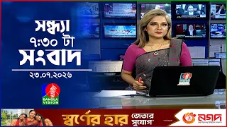 সন্ধ্যা ৭:৩০ টার বাংলাভিশন সংবাদ | ২৩ জুলাই ২০২৬ | BanglaVision 7:30 PM News Bulletin | 23 July 2026