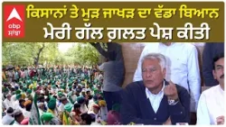 Jakhar on Kisaan | Big Statement | ਕਿਸਾਨਾਂ ਤੇ ਮੁੜ ਜਾਖੜ ਦਾ ਵੱਡਾ ਬਿਆਨ , ਮੇਰੀ ਗੱਲ ਗ਼ਲਤ ਪੇਸ਼ ਕੀਤੀ