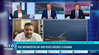 Πως θωρακίζεται και από ποιες απειλές η Ελλάδα με το νέο αμυντικο πακέτο | ACTION 24