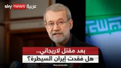 ضربة تهز إيران من الداخل.. هل بدأت مرحلة الانهيار؟