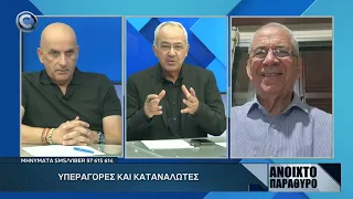 ΑΝΟΙΧΤΟ ΠΑΡΑΘΥΡΟ ΜΕ ΤΟΝ ΠΑΡΗ ΠΟΤΑΜΙΤΗ 18 09 2026: ΑΝΤΡΕΑΣ ΧΑΤΖΗΑΔΑΜΟΥ & ΜΑΡΙΟΣ ΔΡΟΥΣΙΩΤΗΣ