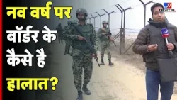 Border Security On New Year 2026: नव वर्ष पर  बॉर्डर के कैसे है हालात?  - TV9D | Security On Border