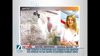 Την Τετάρτη η επισκευή του φίλτρου νερού στην Κοινότητα Χριστός