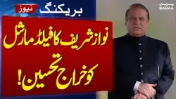 Islamabad Talks | Nawaz Sharif's tribute to the Field Marshal Asim Munir | SAMAA TV Islamabad Talks | Nawaz Sharif's tribute to the Field Marshal Asim Munir | SAMAA TV
