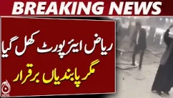Riyadh Airport | Saudi Arabia Aviation Update | Limited Flights - Aaj News