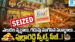 Pulla Reddy Sweets License Suspended in Hyderabad | Food Safety Raids Before Diwali