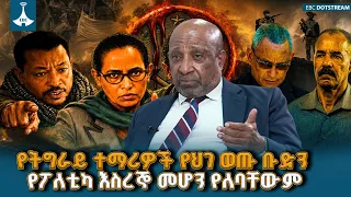 የትግራይ ተማሪዎች ልጆቻችን ናቸው-ፕሮፌሰር ብርሀኑ ነጋ የትምህርት ሚኒስትር ETV | EBC | EBCDOTSTREAM