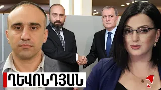 Հայ-ռուսական հարաբերությունները կայուն ծանր են․ Կրեմլը չի ցանկանում ամեն ինչ չունենա. Ղևոնդյան