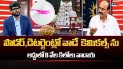 YCP - GCP...Analyst DV Srinivas Shocking Fact About Tirumala Ghee Adulteration Case | TV5 News