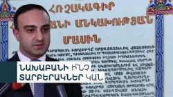 Կհրապարակվի՞ արդյոք նոր Սահմանադրության տեքստը մարտին. Փոխնախարարը հստակ պատասխան չունի