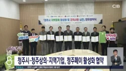 청주페이 활성화 협약