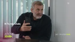 Η Γη της Ελιάς | Πέμπτη 26/2, 23:00 (trailer) Η Γη της Ελιάς | Πέμπτη 26/2, 23:00 (trailer)