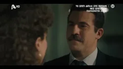 Το Σπίτι Δίπλα στο Ποτάμι | Νέο Επεισόδιο Παρασκευή στις 22:00 Το Σπίτι Δίπλα στο Ποτάμι | Νέο Επεισόδιο Παρασκευή στις 22:00