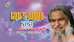 God's Word for the Year 2026 – Sadhu Sundar Selvaraj | English - Korean