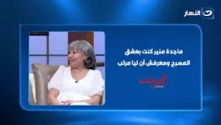 Magda Mounir: I loved the theater so much I didn't even know I was getting paid, and you won't be...