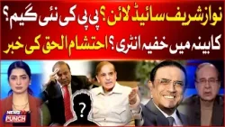 PPP Big Game Ready? | Nawaz Sharif Side Line? | Formation Of Govt | Ehtisham Ul Haq Inside News