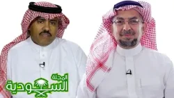 المجلة السعودية  | الحلقة رقم 23 | المحبة الحقيقية | الوجه الحقيقي للسعودية