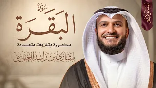 استرخاء ونوم هادئ مع صوت المطر وسورة البقرة بتلاوات الشيخ مشاري راشد العفاسي Relaxing Quran & Rain