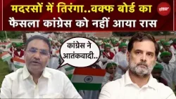 Chhattisgarh Waqf Board के फैसले का Congress कर रही विरोध..पार्टी पर बोर्ड ने लगाए गंभीर आरोप Chhattisgarh Waqf Board के फैसले का Congress कर रही विरोध..पार्टी पर बोर्ड ने लगाए गंभीर आरोप