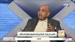 غموض في الأسعار.. إيه اللي بيحصل في سوق الذهب؟ خبير يكشف المستور