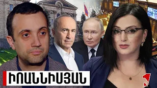 Երկու վարկած կա՝ ինչու Քոչարյանին կալանավորեցին. ՀՀ իշխանության ուղերձն է Պուտինին