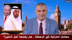 طبّعوا مع إسرائيل… نداء الإمارات إلى السعودية وباقي دول الخليج