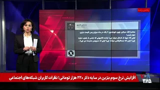 افزایش نرخ بنزین برای سومین بار در سایه دلار ۲۲۰ هزار تومانی؛ نظرات کاربران شبکه‌های اجتماعی