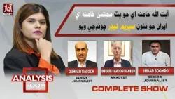 Analysis Room With laila Nisar | 09-MAR-2026 | Awaz Tv News