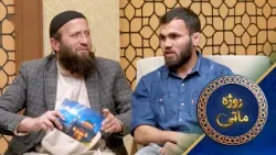 Rozha Matay With Milad Azizi | روژه ماتی له میلاد عزیزي سره