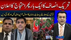 PTI Announce Protest Again | Hum News | Pakistan