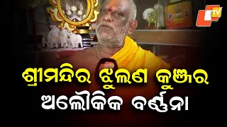 Mystical Story of Sri Mandir’s Jhulan Kunj: How Mahaprabhu’s Pravut Rasa Is Performed