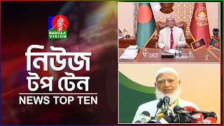 Banglavision News Top Ten | 5 PM | 23 Aug 2026 | বাংলাভিশন নিউজ টপ টেন | বিকেল ৫টা | ২৩ আগস্ট ২০২৬