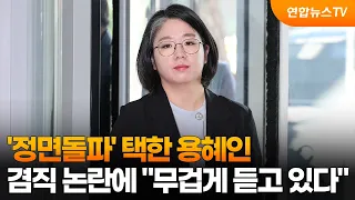 Yong Hye-in chooses to 'face it head-on'... on dual-office controversy: "I take this seriously" /...